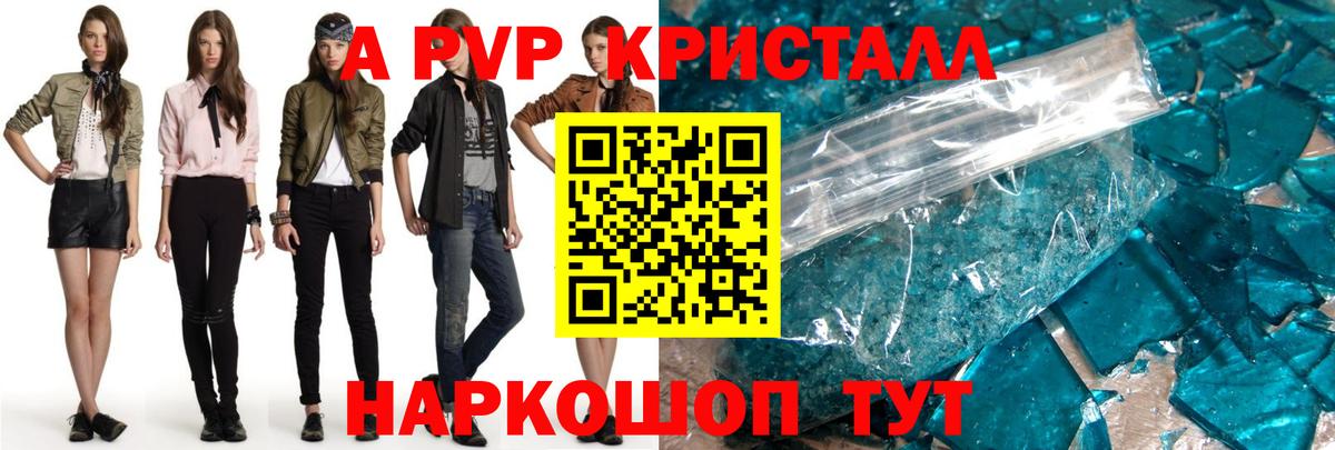 A PVP Соль Лосино-Петровский