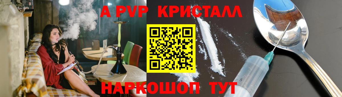 А ПВП СК  Альфа ПВП СК КРИС  купить наркотики цена  Вход с VPN  Лосино-Петровский  APVP СК КРИС 