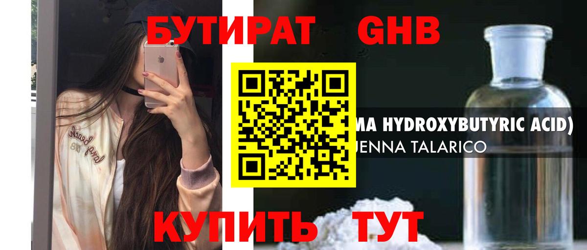 Бутират BDO 33% Лосино-Петровский