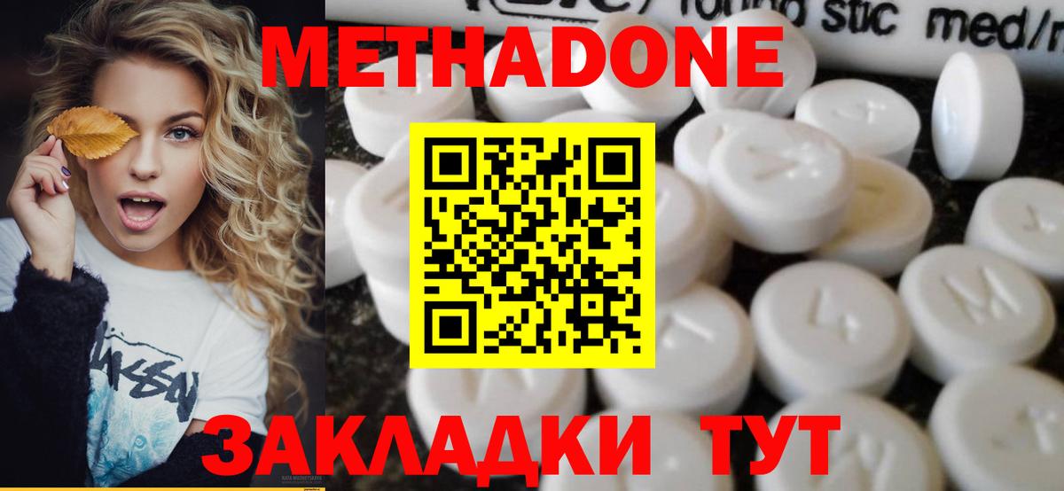 Метадон methadone Лосино-Петровский